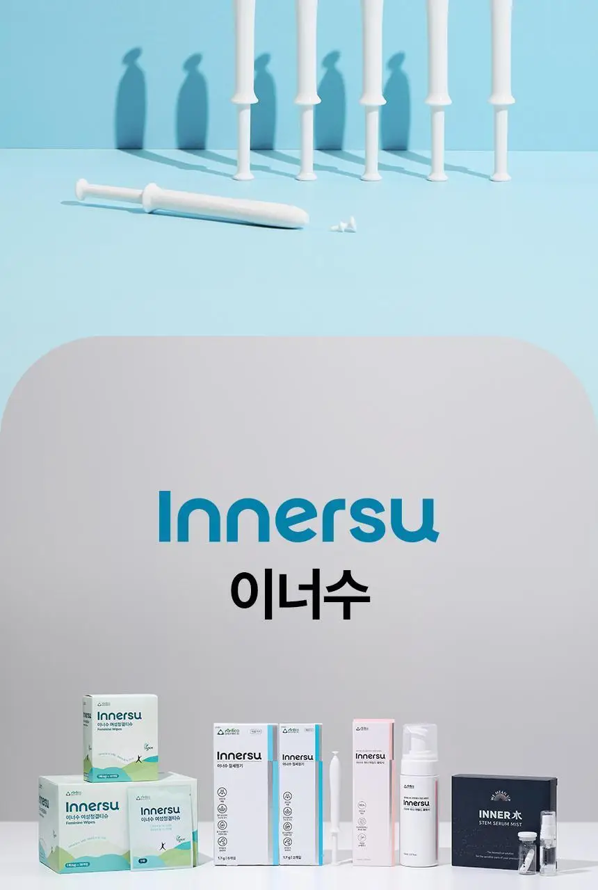 [의료기기] 이너수 질 세정기 2종 택 1 (2P / 8P) 상세페이지 14